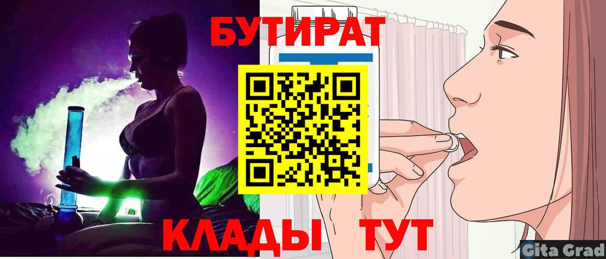 Бутират GHB Каменка