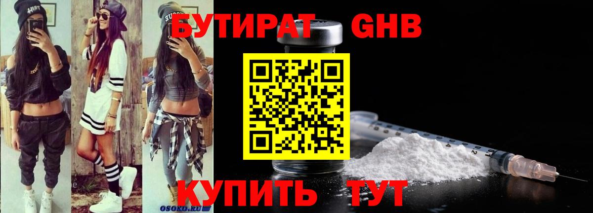 Бутират BDO Каменка