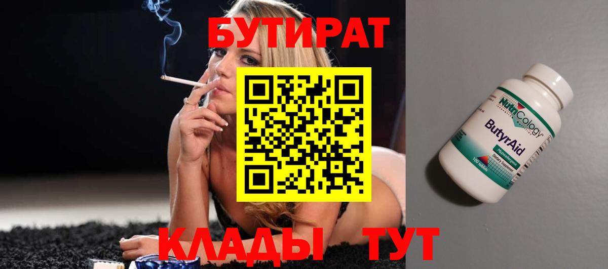 БУТИРАТ  Каменка  Бутират 1.4BDO 