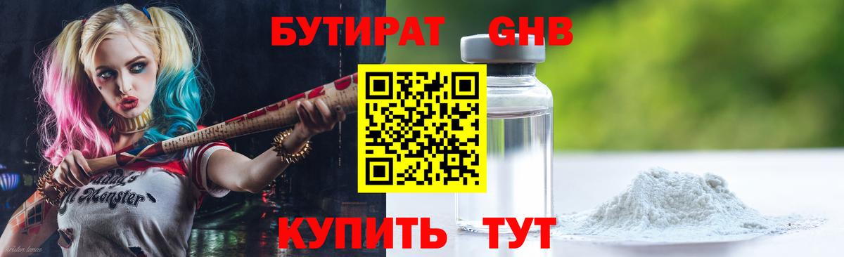БУТИРАТ 1.4BDO  БУТИРАТ  Каменка  Вход с VPN 