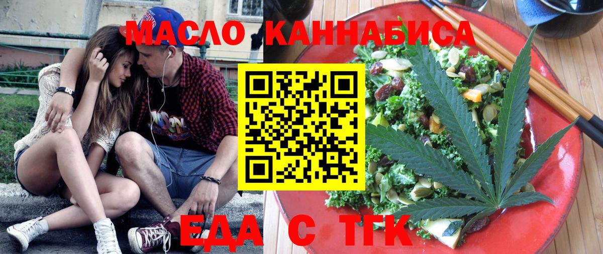 Еда ТГК конопля  Каменка 