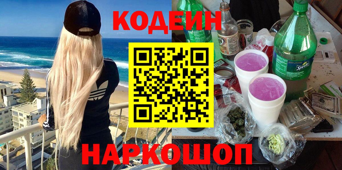 Кодеин Purple Drank  Каменка 