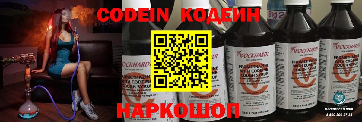 Кодеин напиток Lean (лин) Каменка