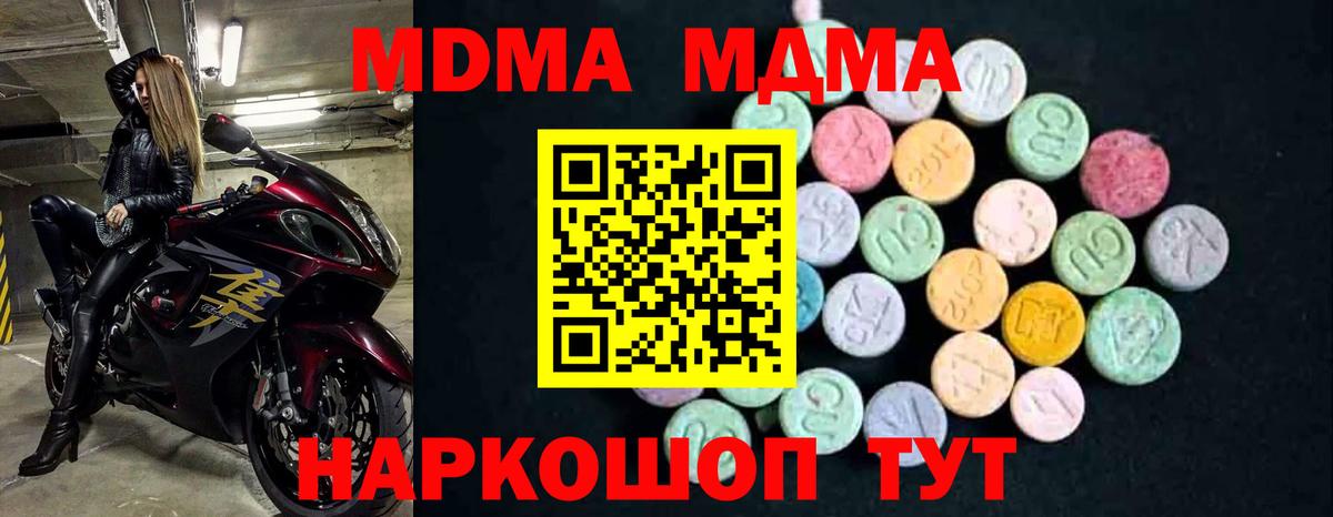 МДМА Molly  MDMA Molly  МДМА  Каменка 