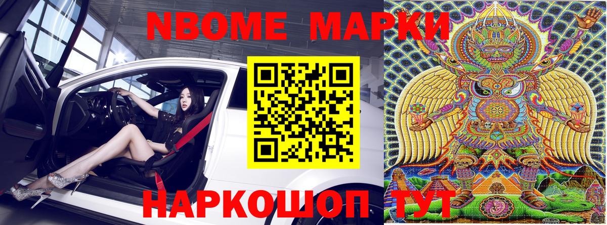 Каменка  Марки 25I-NBOMe  Вход с VPN  Марки NBOMe 1500мкг 